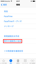 iPhone すべての連絡先