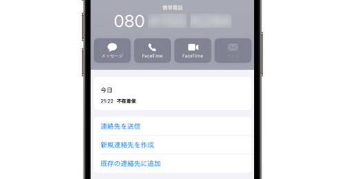 iPhoneで電話の着信履歴から連絡先を登録する