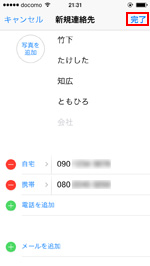 iPhone すべての連絡先