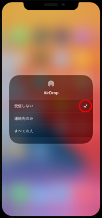 iPhoneでAirDropの設定画面を表示する