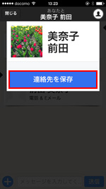 Bumpアプリで連絡先を保存をタップする