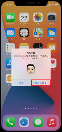 iPhoneで受け入れるをタップする