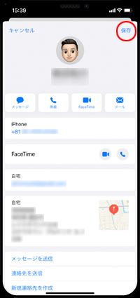iPhoneで相手の連絡先を保存する