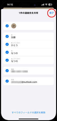 iPhoneで連絡先をAirDropで共有する