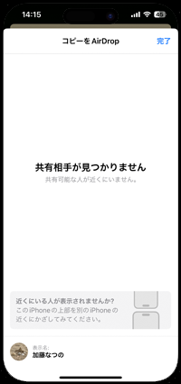 iPhone同士を近づけてAirDropで連絡先を送受信する