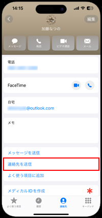 iPhoneの電話アプリでAirDropで送信したい連絡先を選択する