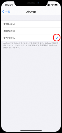 iPhoneで「連絡先のみ」または「すべての人」とAirDropを有効にする