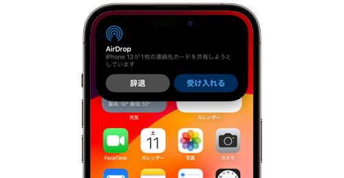 AirDropを利用してiPhone同士で連絡先を交換する