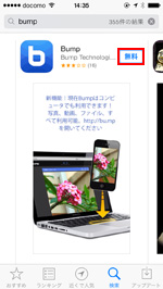 iPhoneでBumアプリをダウンロードする