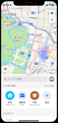 iPhoneのマップで自宅(勤務先/学校)までの経路を検索する
