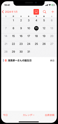 iPhoneのカレンダーで自分の誕生日を表示する