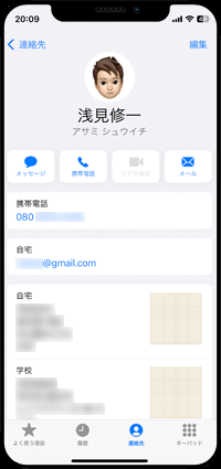 iPhoneで自分の連絡先情報を更新する