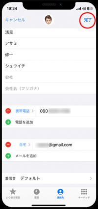 iPhoneで自分の連絡先を入力する