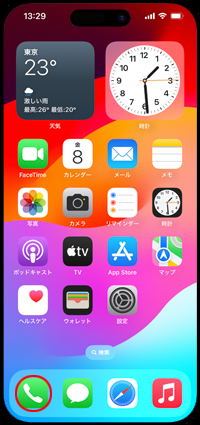 iPhoneで電話をタップする