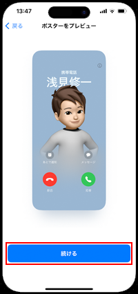 iPhoneで連絡先のポスターのプレビューを表示する