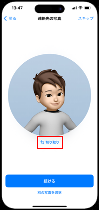 iPhoneで連絡先の写真を設定する