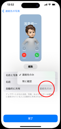 自動的に共有