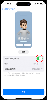 名前と写真の共有