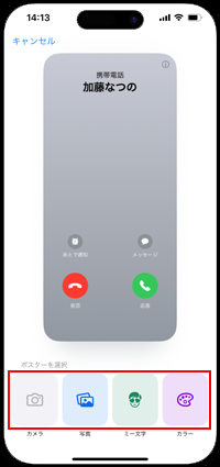 iPhoneで他の人の連絡先ポスターに使用する画像を選択する