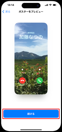 iPhoneで友だちや家族の連絡先ポスターを作成する