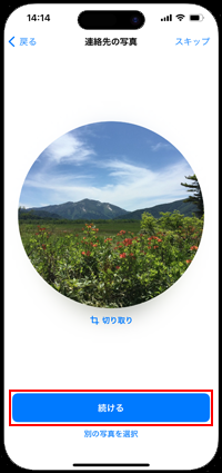 iPhoneで連絡先の写真を設定する
