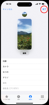 iPhoneで連絡先のポスターの作成を完了する