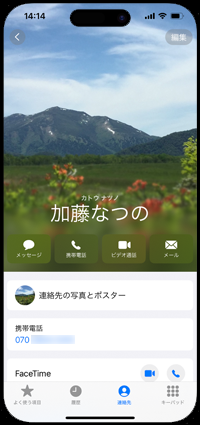 iPhoneで連絡先のポスターが表示される