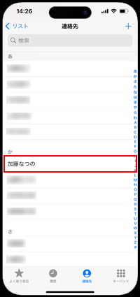 iPhoneでポスターを作成したい連絡先を選択する