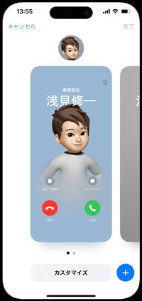 iPhoneで自分の連絡先情報を更新する