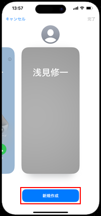 iPhoneで新しい連絡先のポスターを作成する
