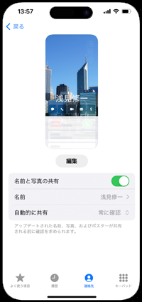 iPhoneで新しい連絡先のポスターを追加する