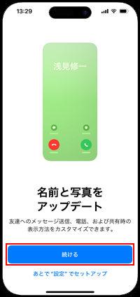 iPhoneで連絡先のポスターの設定を開始する
