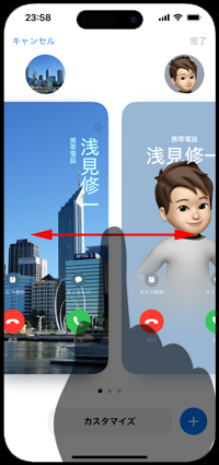iPhoneで使用する連絡先のポスターを切り替える