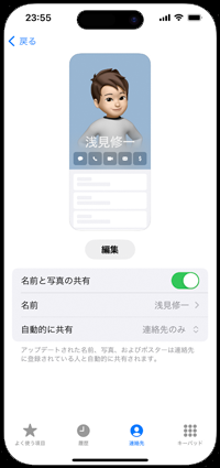 iPhoneで違う連絡先のポスターを使用する