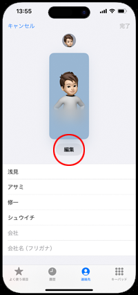 iPhoneの連絡先リストに自分の情報が登録されているか確認する