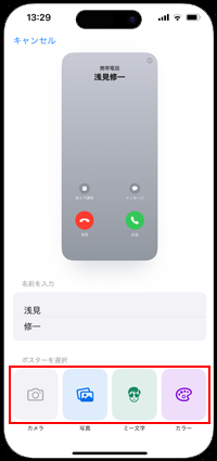 iPhoneで連絡先のポスターに使用する画像を選択する