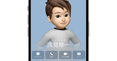 iPhoneで自分の連絡先カード「マイカード」を作成・設定する