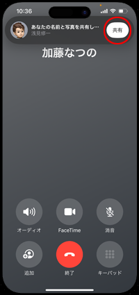iPhoneで通話時に連絡先のポスターの共有を許可する