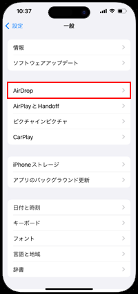 iPhoneでNameDropを利用しない