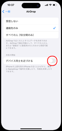 iPhoneのAirDrop設定で「デバイス同士を近づける」をオフにする