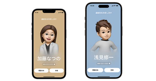 iPhoneの「NameDrop」で連絡先のポスターを交換(共有)する