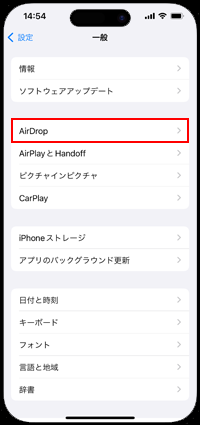 iPhoneでNameDropを利用しない