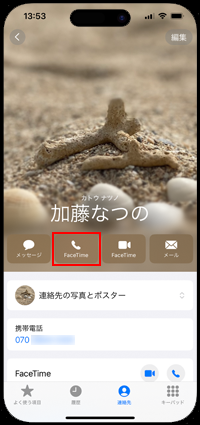 iPhoneで連絡先のポスターを共有したい相手に電話/FaceTime通話を発信する
