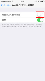 iPhoneで「電話のよく使う項目」をオフにする