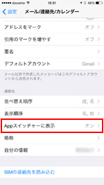 iPhoneで「Appスイッチャーに表示」を選択する