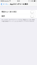 iPhoneで「電話のよく使う項目」「履歴」をオフにする