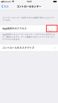 iPhoneで「App使用中のアクセス」をオフにする