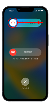 iPhoneで電源をオフにする