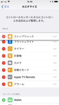 iPhoneのコントロールセンターを整理する