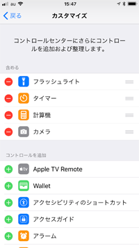 iPhoneでコントロールセンターにコントロールを追加する